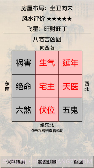 3D风水罗盘app截图3