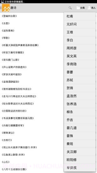 唐宋元诗词截图3