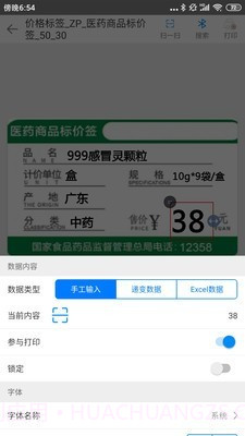 扫码哥打印截图5 扫码哥打印截图5