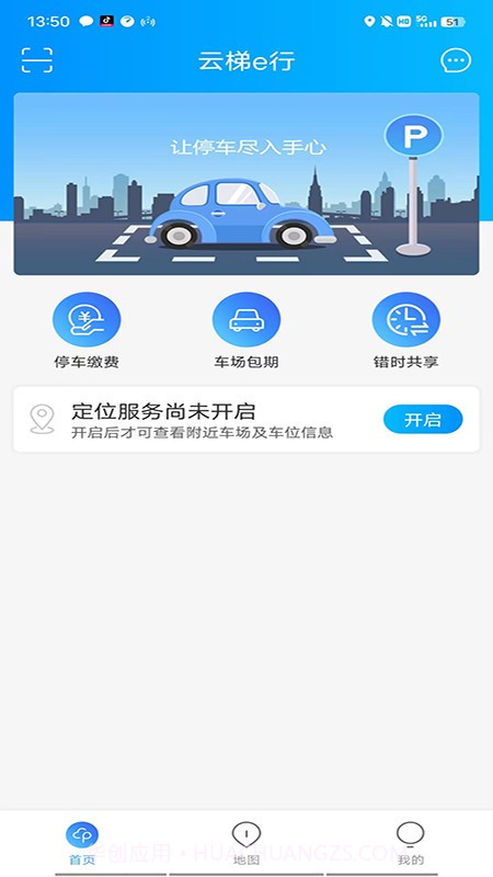 云梯e行截图1