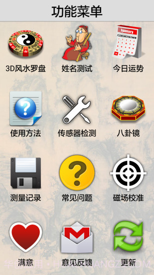 3D风水罗盘app截图1