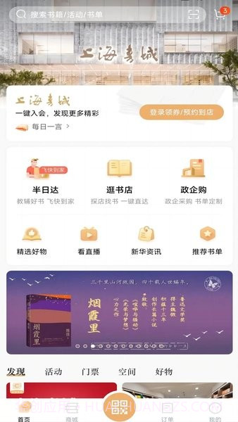 上海书城最新版截图1 上海书城最新版截图1