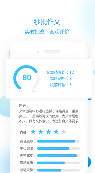 作文智能批改截图2 作文智能批改截图2