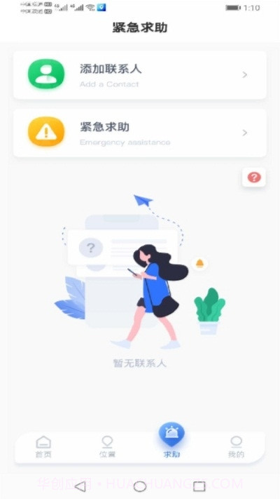 手机定位他迹截图3 手机定位他迹截图3