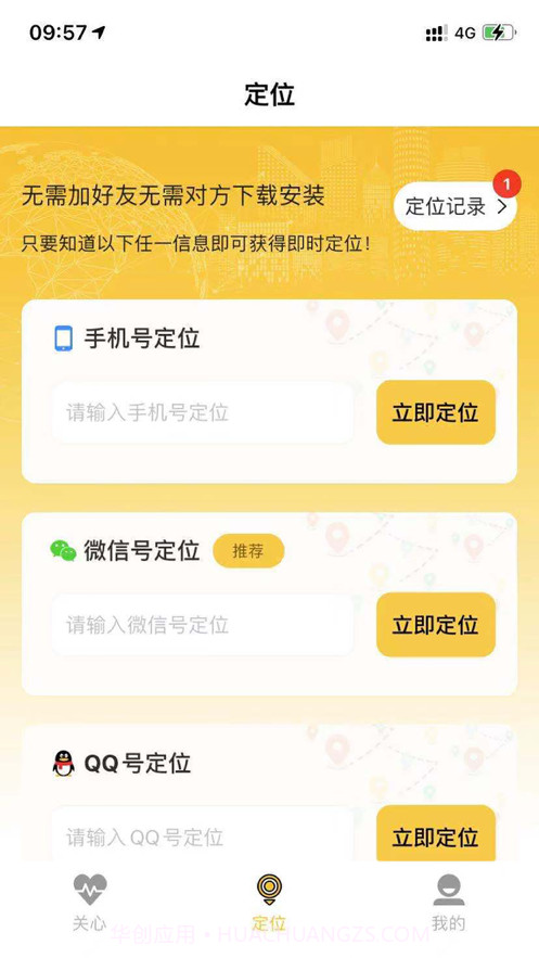 追迹定位截图2 追迹定位截图2