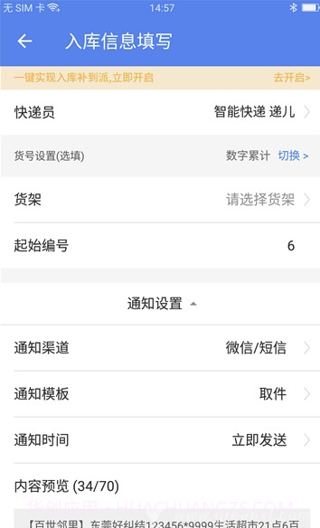 星火驿站(星火快递驿站)V2.2.27.2 安卓手机版截图3