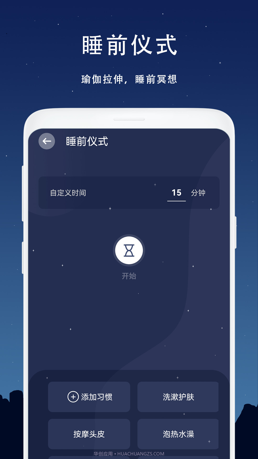 睡个好觉截图3 睡个好觉截图3