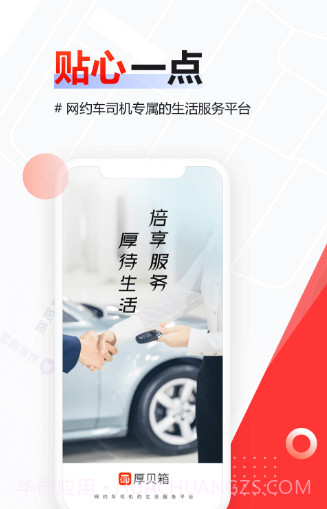 厚贝箱截图4 厚贝箱截图4