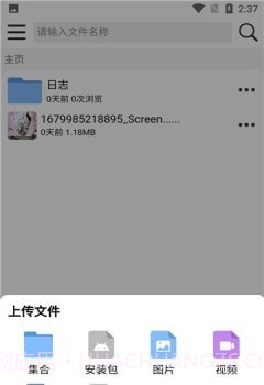 小二云盘截图2 小二云盘截图2