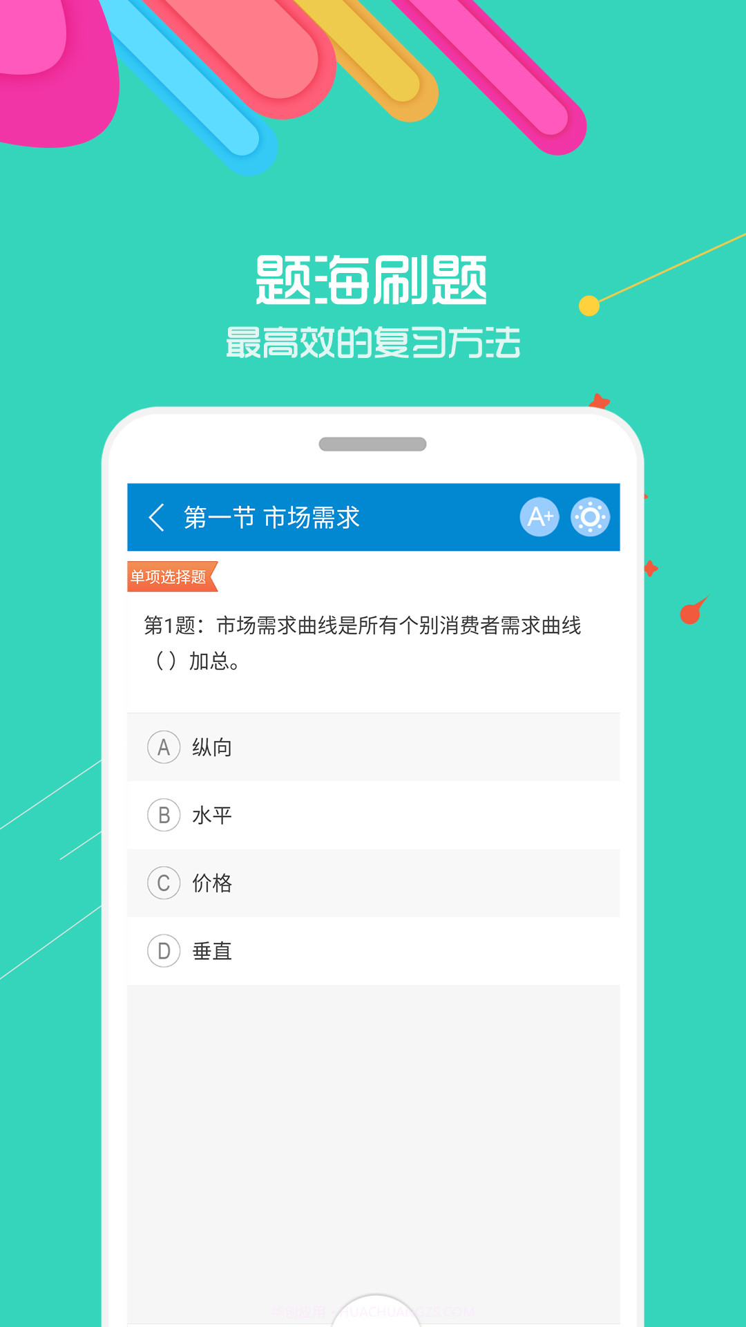 中级经济师考试截图1