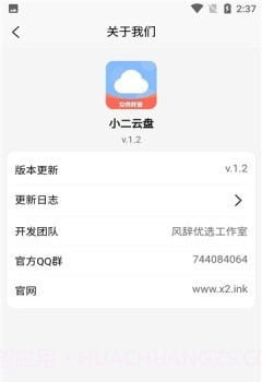 小二云盘截图3 小二云盘截图3