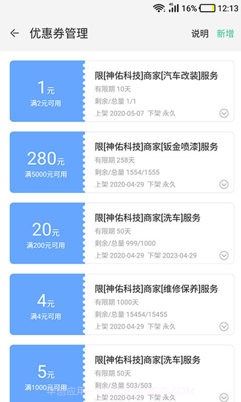 神佑商家端截图4 神佑商家端截图4