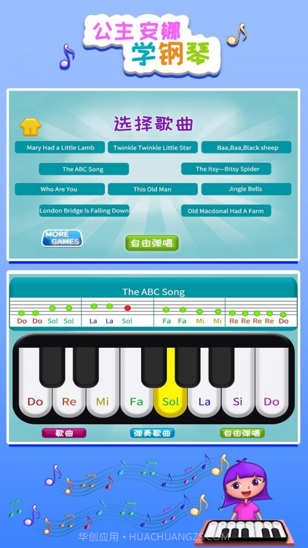 公主安娜学钢琴截图2 公主安娜学钢琴截图2