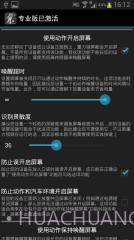 重力锁屏截图2 重力锁屏截图2