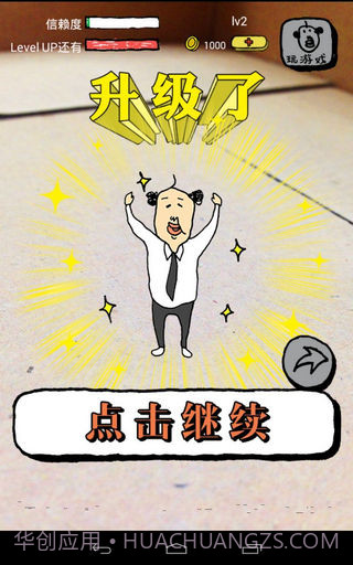 养成迷你大叔官方截图3