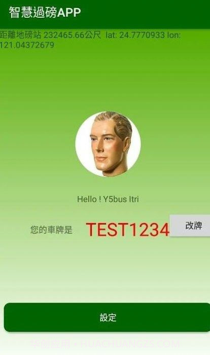 智慧过磅系统截图3