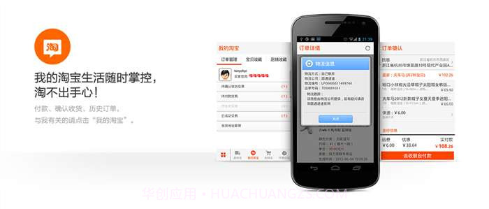 淘宝网 for Android截图3