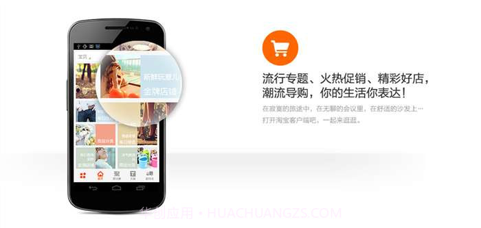 淘宝网 for Android截图2