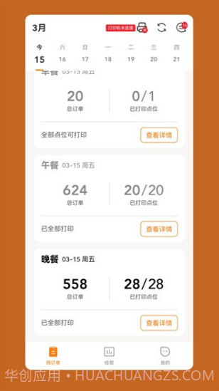 悠饭商家截图1 悠饭商家截图1