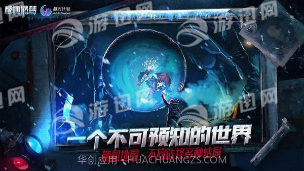 极地诡梦手游截图3