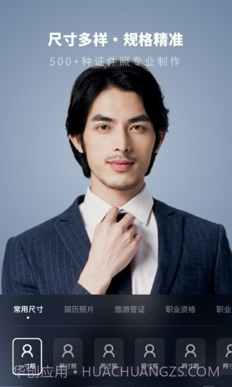 证件照制作馆截图1