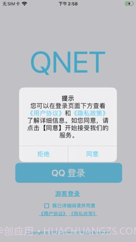 QNET软件截图3 QNET软件截图3
