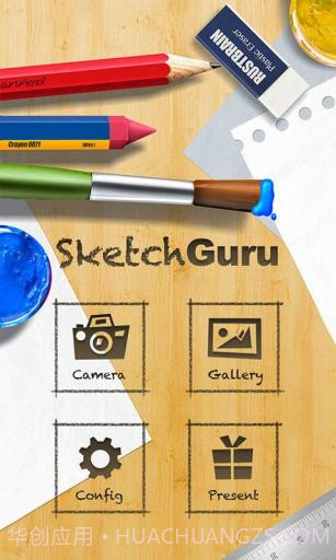 素描大师截图5