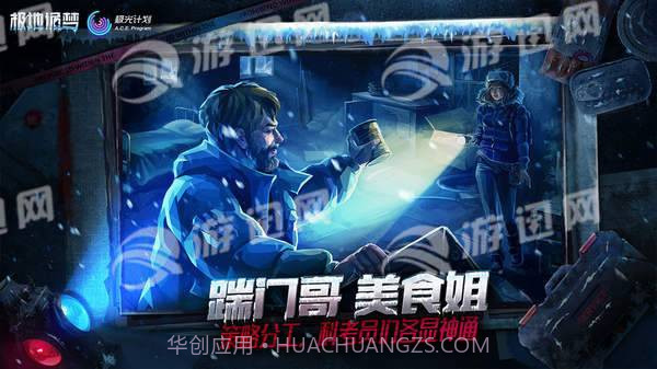 极地诡梦手游截图5