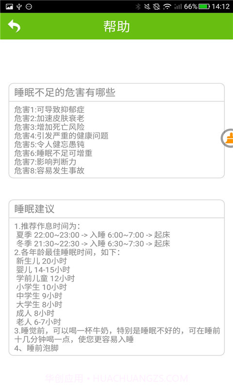 Octo闹钟截图2 Octo闹钟截图2