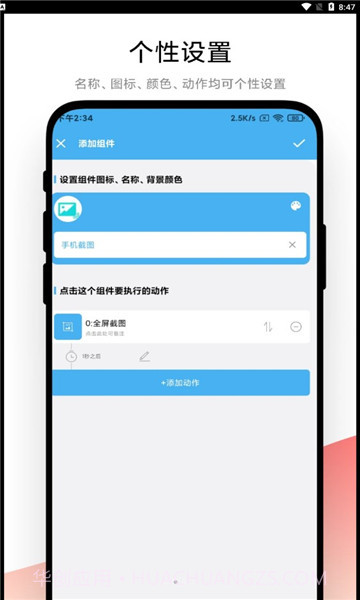 自动化小组件截图4