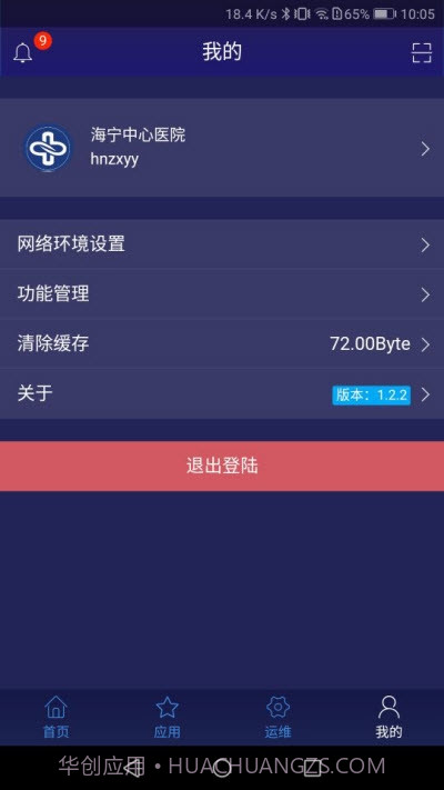 4s绿色医院软件截图5