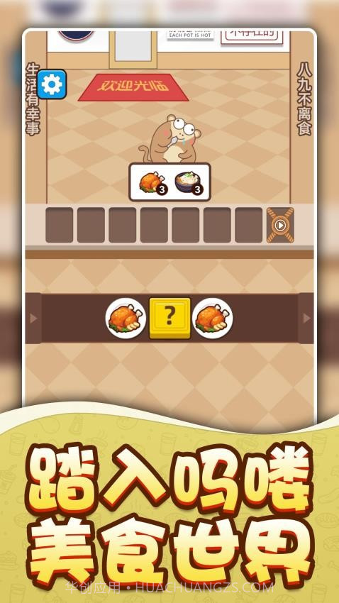 吗喽要干饭免广告版截图4