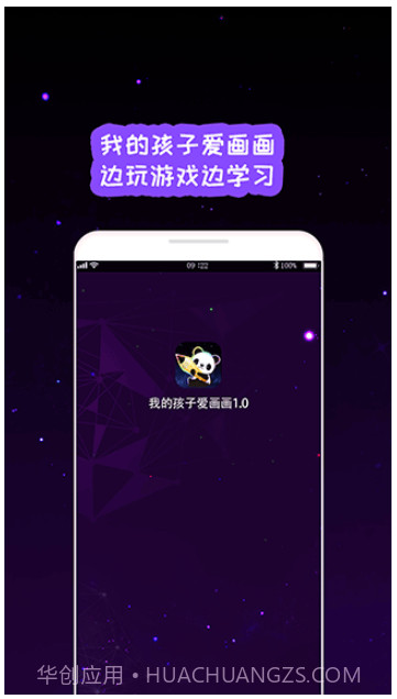 我的孩子画画世界中文版截图1