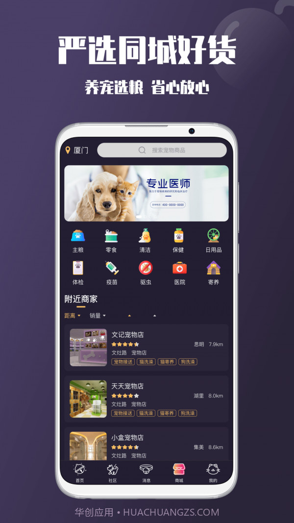憨憨宠物截图3 憨憨宠物截图3