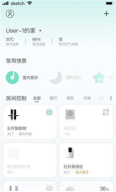 云启智能家居截图3