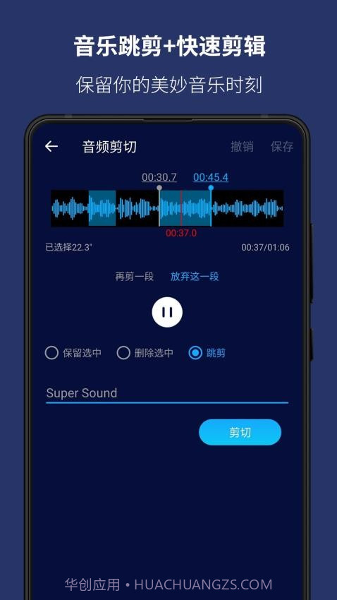 超级音乐编辑器免费正版截图4 超级音乐编辑器免费正版截图4