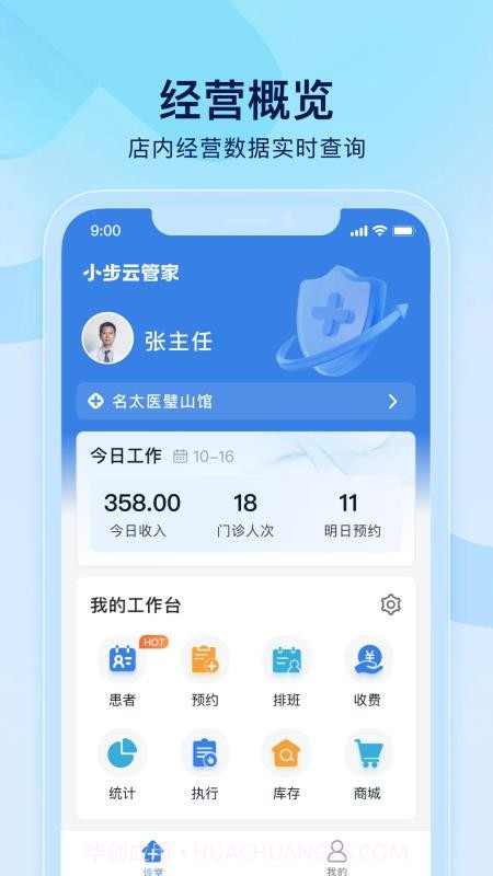 小步云管家老版本截图5