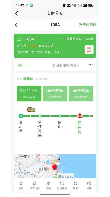 临海出行老版本截图2