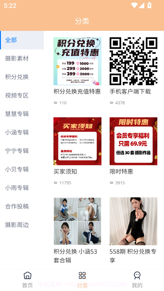 三禾摄影手机版截图3 三禾摄影手机版截图3