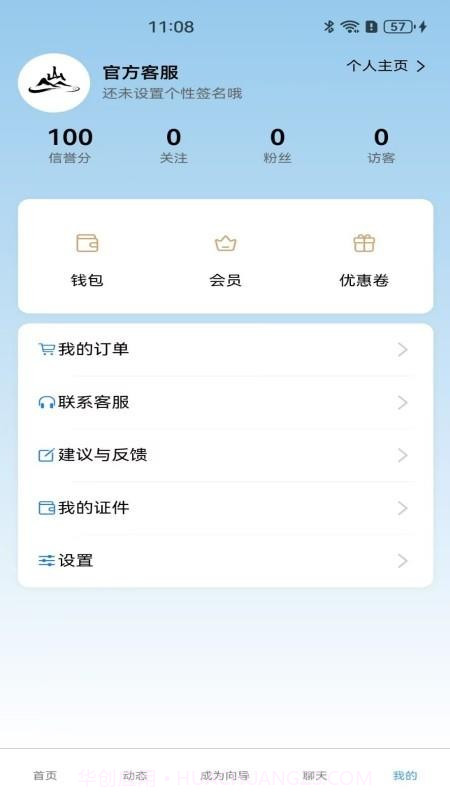 伴山官方版截图2