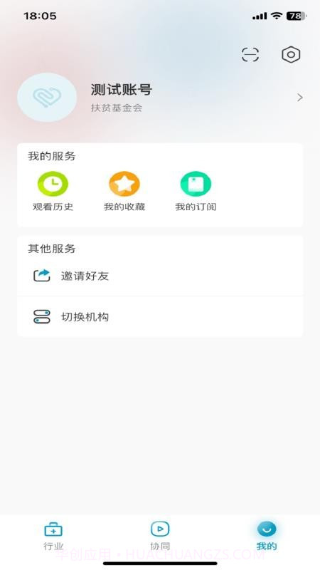 红云远程医疗官方版截图1