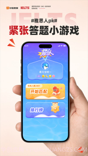 小站雅思正式版截图2
