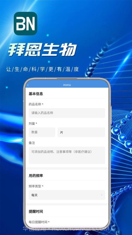 拜恩生物2026最新版截图4