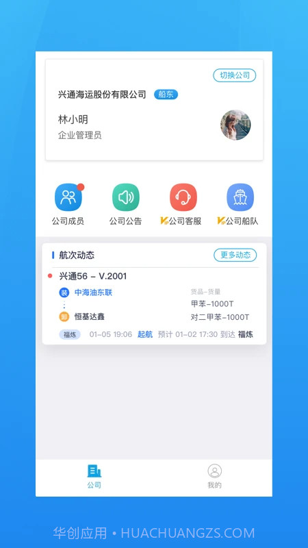 海运管家自定义版截图3 海运管家自定义版截图3