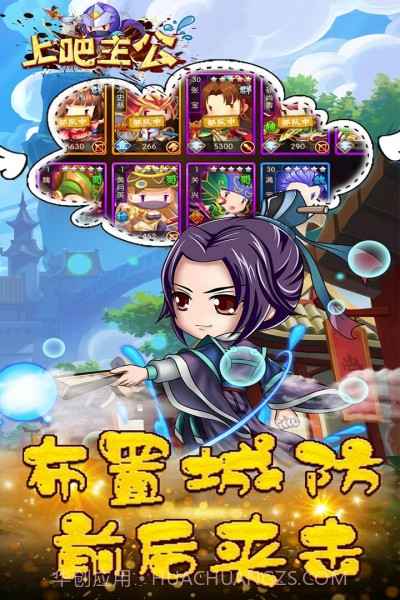 上吧主公截图3