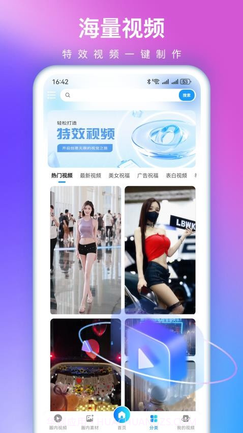 视频特效大师自定义版截图1