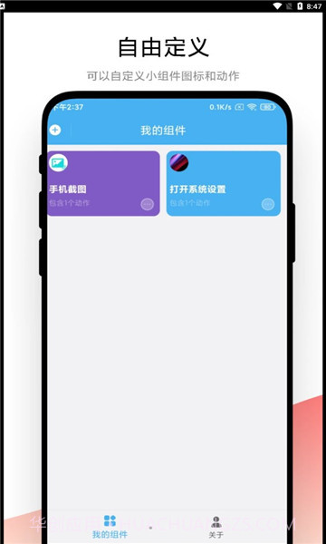 自动化小组件截图3