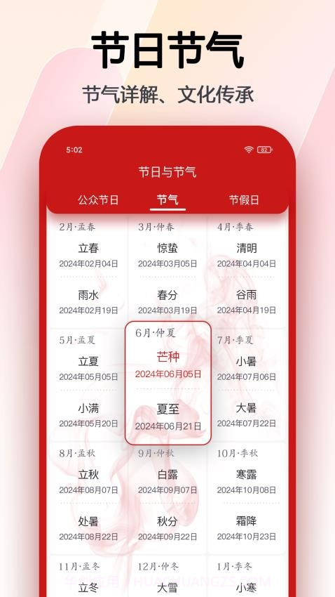 超级日历截图4
