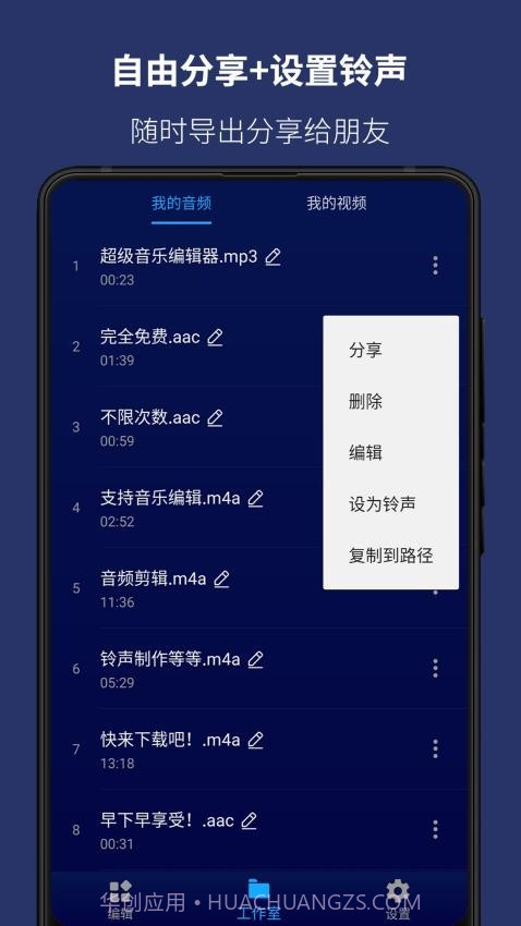 超级音乐编辑器免费正版截图3 超级音乐编辑器免费正版截图3