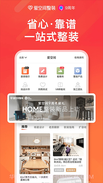 爱空间装修定制版截图5